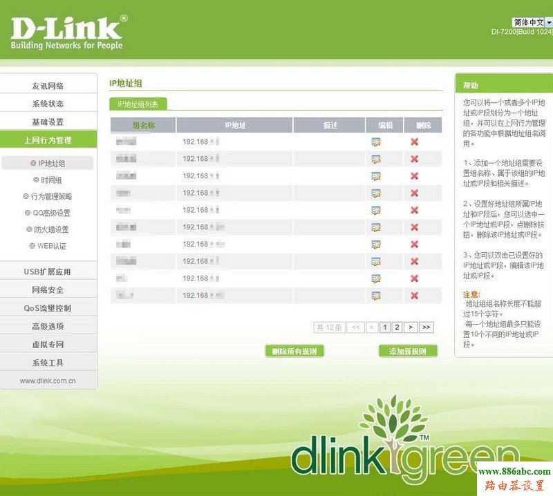 路由器,D-Link,功能,192.168.0.1路由器设置,磊科无线路由器怎么设置,信号不好,台式机游戏配置,用路由器打不开网页