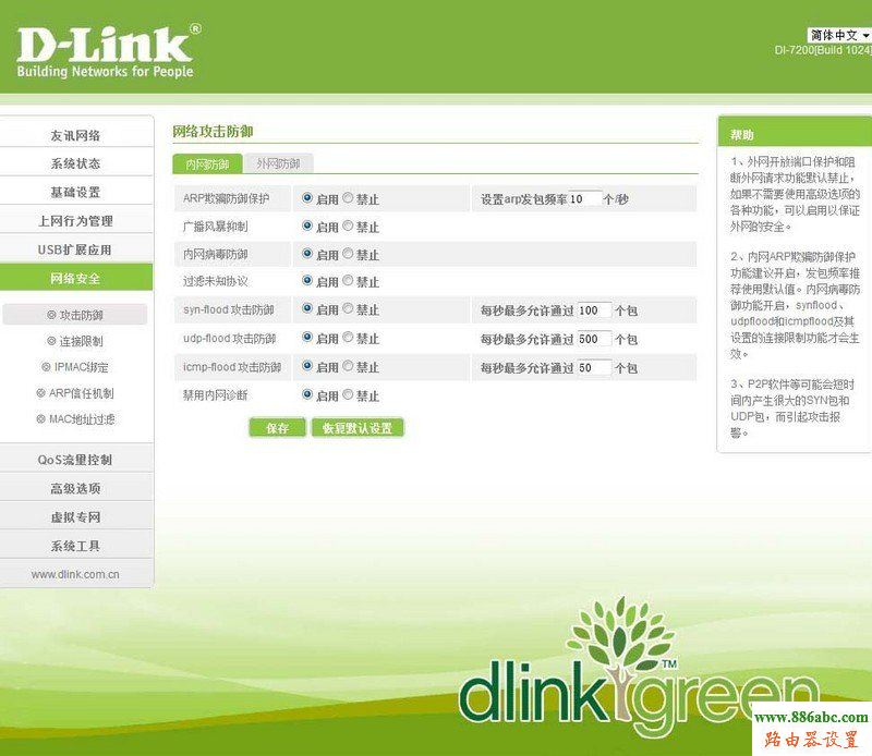 路由器,D-Link,功能,192.168.0.1路由器设置,磊科无线路由器怎么设置,信号不好,台式机游戏配置,用路由器打不开网页