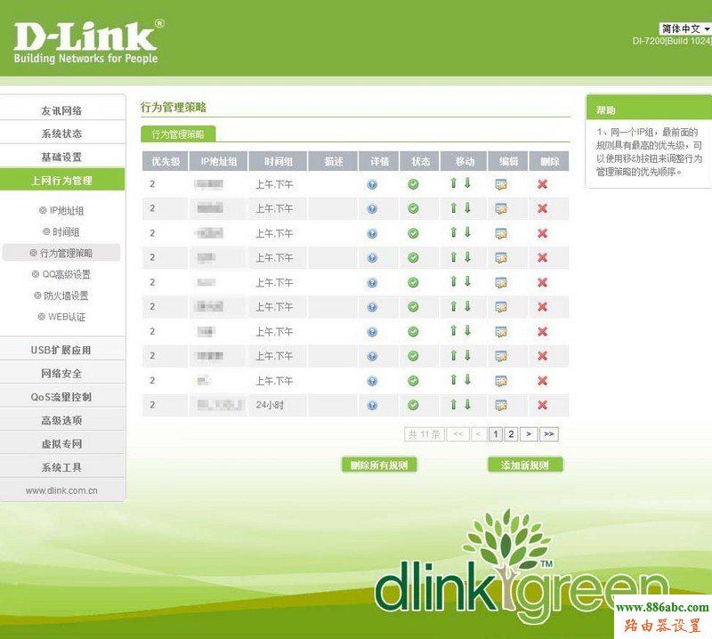 路由器,D-Link,功能,192.168.0.1路由器设置,磊科无线路由器怎么设置,信号不好,台式机游戏配置,用路由器打不开网页