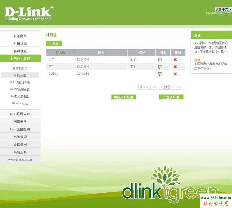 路由器,D-Link,功能,192.168.0.1路由器设置,磊科无线路由器怎么设置,信号不好,台式机游戏配置,用路由器打不开网页