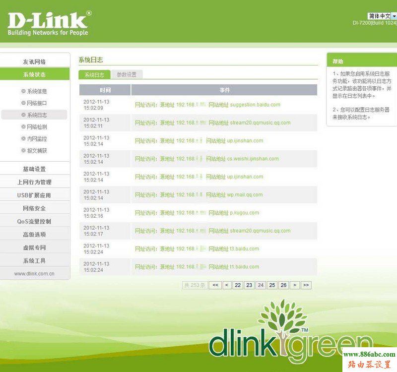 路由器,D-Link,功能,192.168.0.1路由器设置,磊科无线路由器怎么设置,信号不好,台式机游戏配置,用路由器打不开网页