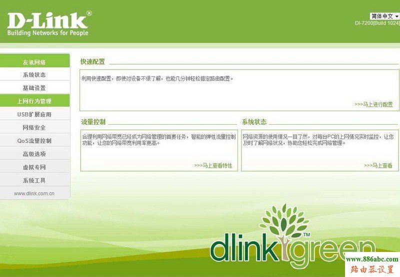 路由器,D-Link,功能,192.168.0.1路由器设置,磊科无线路由器怎么设置,信号不好,台式机游戏配置,用路由器打不开网页