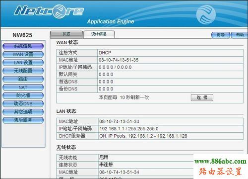 路由器,磊科,设置,netcore,falogincn登录页面,路由器密码,192.168.1.1 admin,ip地址冲突,修改无线路由器密码