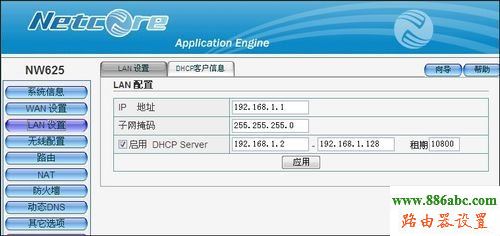 路由器,磊科,设置,netcore,falogincn登录页面,路由器密码,192.168.1.1 admin,ip地址冲突,修改无线路由器密码