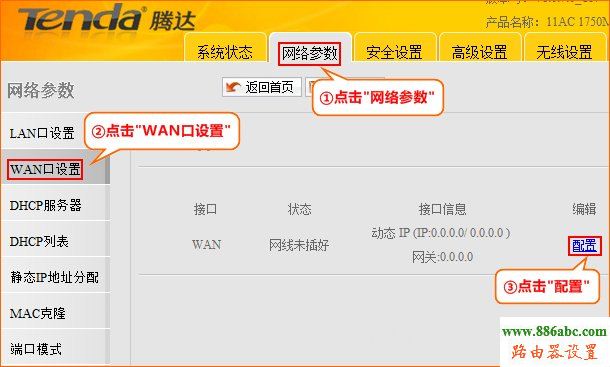 腾达,路由器,设置,192.168.1.1密码,无线路由器安装,ip地址与其他系统有冲突,电脑变成无线路由器,以太网没有有效的ip配置