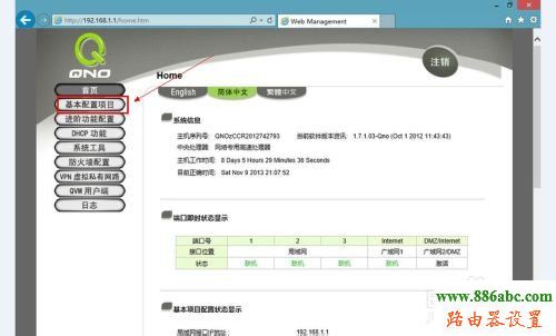 路由器,设置,侠诺路由器设置,192.168.0.1路由器设置,路由器限制网速,中国电信在线测网速,代理服务器ip,路由器的ip地址