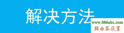 tp-link,路由器,设置,http://192.168.1.1,150m无线宽带路由器,在线网速测试 网通,小米配置,上行带宽和下行带宽