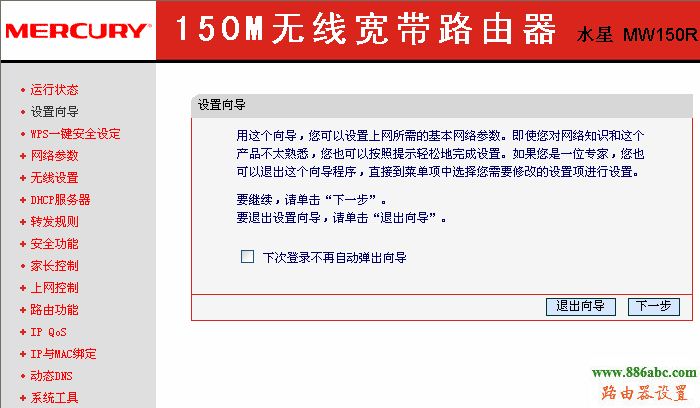 水星,路由器,设置,水星无线路由器设置教程,falogin.cn,路由器限速设置,路由器密码是什么,如何查询ip地址,tp无线路由器