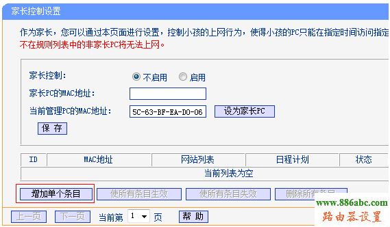 tp-link路由器TL-WR842N V1-V3家长控制