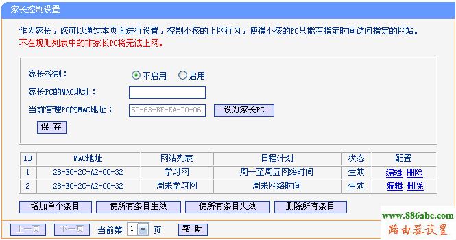 tp-link路由器TL-WR842N V1-V3家长控制