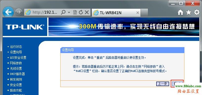 tp-link,光纤,设置,ping 192.168.0.1,怎样设置无线路由器,win7本地连接ip设置,路由器改密码,无线密码忘记了怎么办