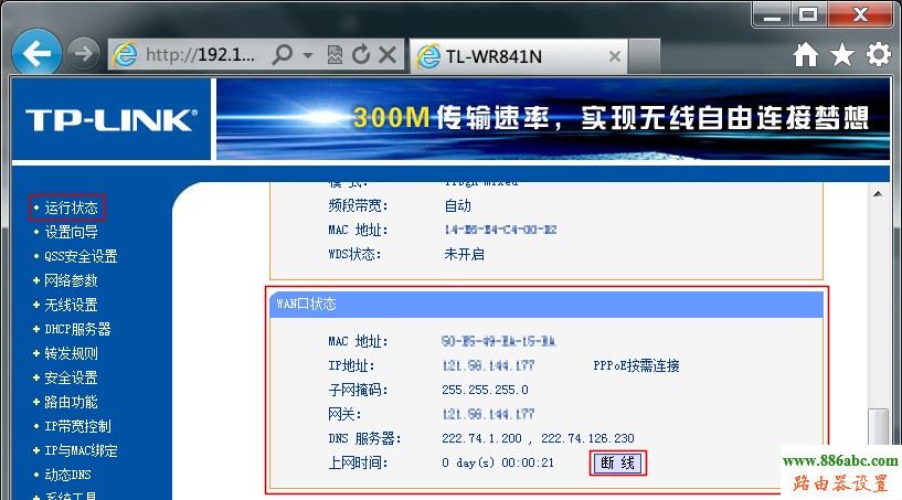 tp-link,光纤,设置,ping 192.168.0.1,怎样设置无线路由器,win7本地连接ip设置,路由器改密码,无线密码忘记了怎么办