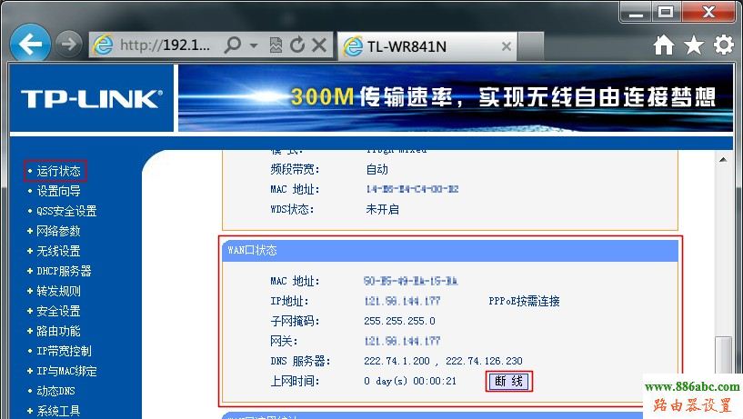 tp-link,光纤,设置,ping 192.168.0.1,怎样设置无线路由器,win7本地连接ip设置,路由器改密码,无线密码忘记了怎么办