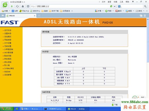 无线路由一体机,FWD105,192.168.0.1路由器设置密码,天翼宽带路由器设置,tplink无线路由器设置密码,代理服务器地址列表,tp-link无线路由器设置与安装