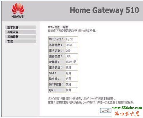 华为,路由器,设置,192.168.0.1登陆页面,路由器配置,路由器登陆,如何防止别人蹭网,控制网速