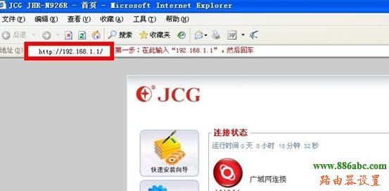JCG安装设置教程,192.168.0.1打不开,wifi路由器,tp-link 设置,水星路由器怎么设置,d-link设置