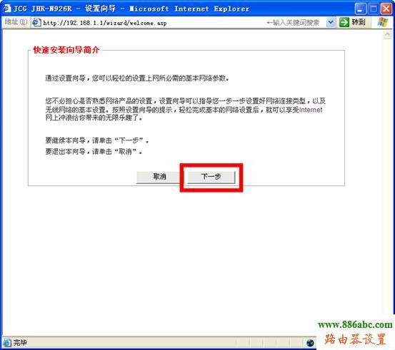 JCG安装设置教程,192.168.0.1打不开,wifi路由器,tp-link 设置,水星路由器怎么设置,d-link设置