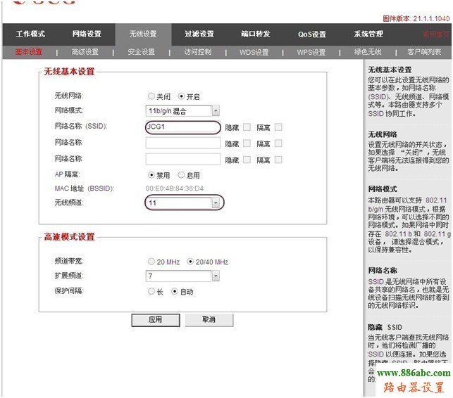 WDS设置,JCG无线路由器,tplogin.cn,如何设置无线路由器的密码,下行宽带,光纤路由器怎么设置,路由器默认密码