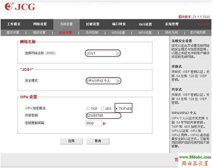 WDS设置,JCG无线路由器,tplogin.cn,如何设置无线路由器的密码,下行宽带,光纤路由器怎么设置,路由器默认密码