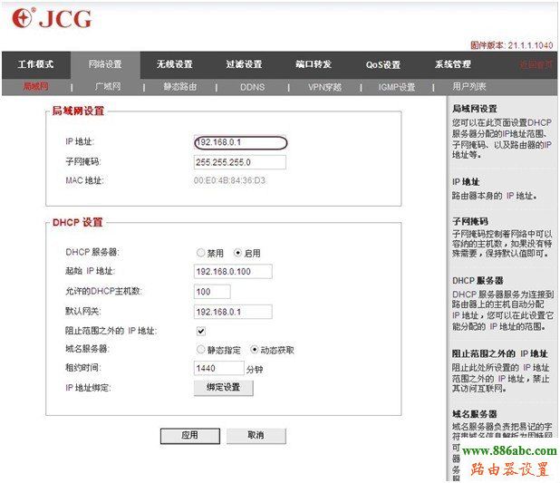 WDS设置,JCG无线路由器,tplogin.cn,如何设置无线路由器的密码,下行宽带,光纤路由器怎么设置,路由器默认密码