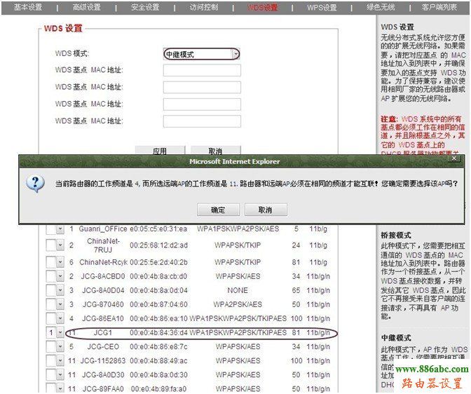 WDS设置,JCG无线路由器,tplogin.cn,如何设置无线路由器的密码,下行宽带,光纤路由器怎么设置,路由器默认密码