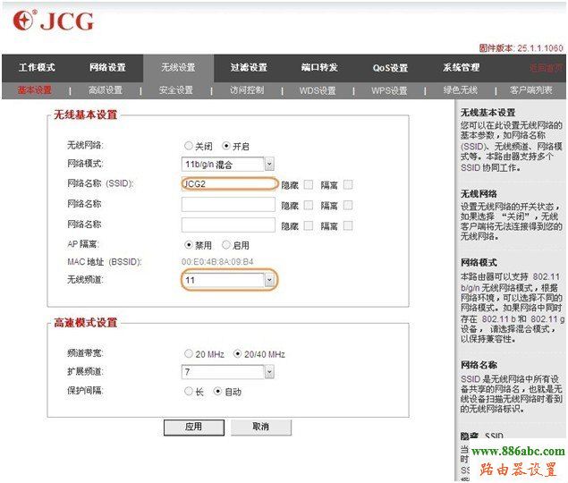 WDS设置,JCG无线路由器,tplogin.cn,如何设置无线路由器的密码,下行宽带,光纤路由器怎么设置,路由器默认密码