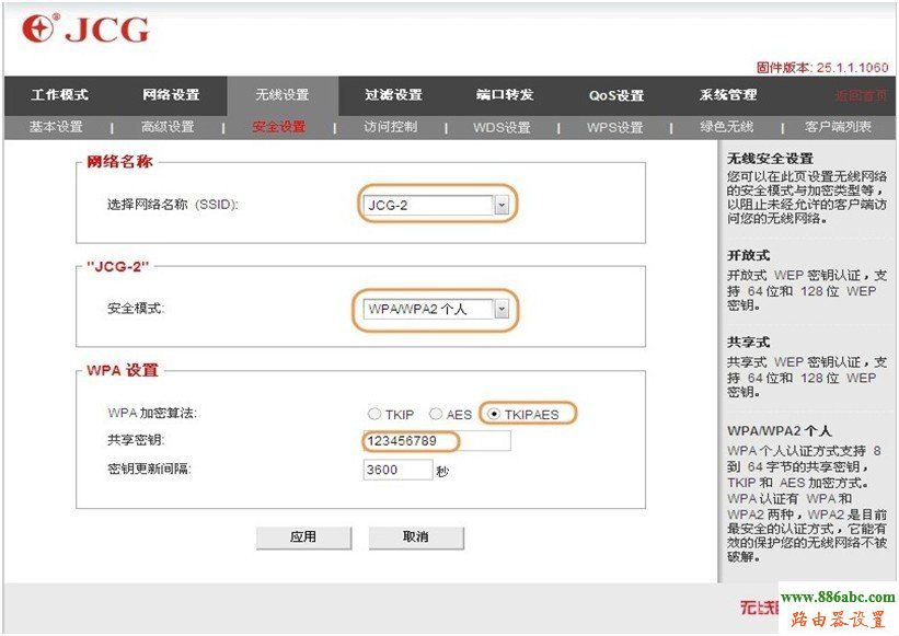 WDS设置,JCG无线路由器,tplogin.cn,如何设置无线路由器的密码,下行宽带,光纤路由器怎么设置,路由器默认密码