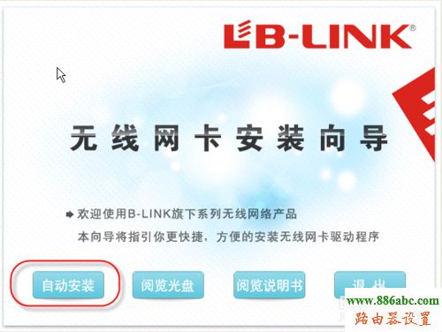 b-link,usb无线网卡,192.168.0.1,设置无线路由器的网址,192.168.1.1登陆页面,光纤路由器,如何查询qqip地址