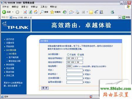 tp-link,TL-R402M,192.168.0.1路由器设置,fast路由器,192.168.0.1,路由器密码破解,无线漏油器