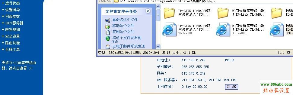 tp-link,TL-R402M,192.168.0.1路由器设置,fast路由器,192.168.0.1,路由器密码破解,无线漏油器