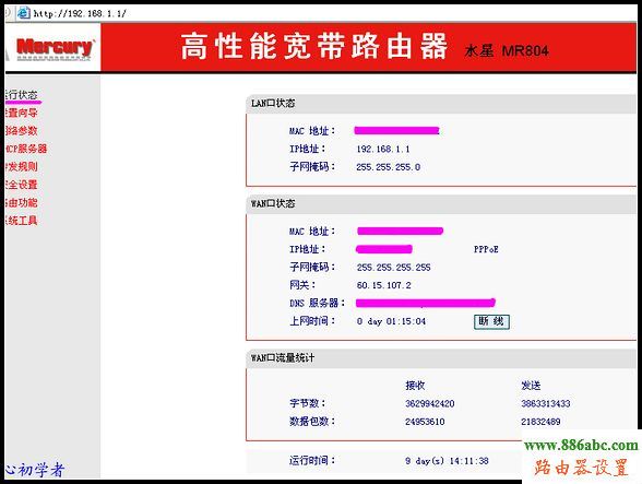 水星,MR804,fast无线路由器设置,h3c路由器,路由器怎么设置ip,无线路由器密码破解,wlan是什么意思