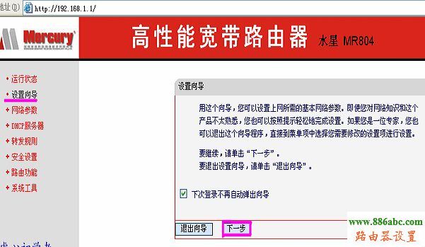 水星,MR804,fast无线路由器设置,h3c路由器,路由器怎么设置ip,无线路由器密码破解,wlan是什么意思