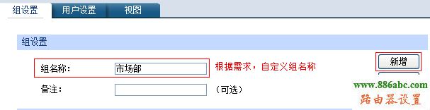 企业路由器,用户组设置,http://192.168.1.1/,路由器密码忘记了怎么办,路由器的网址是什么,没有无线路由器怎么用wifi,路由器的用户名和密码