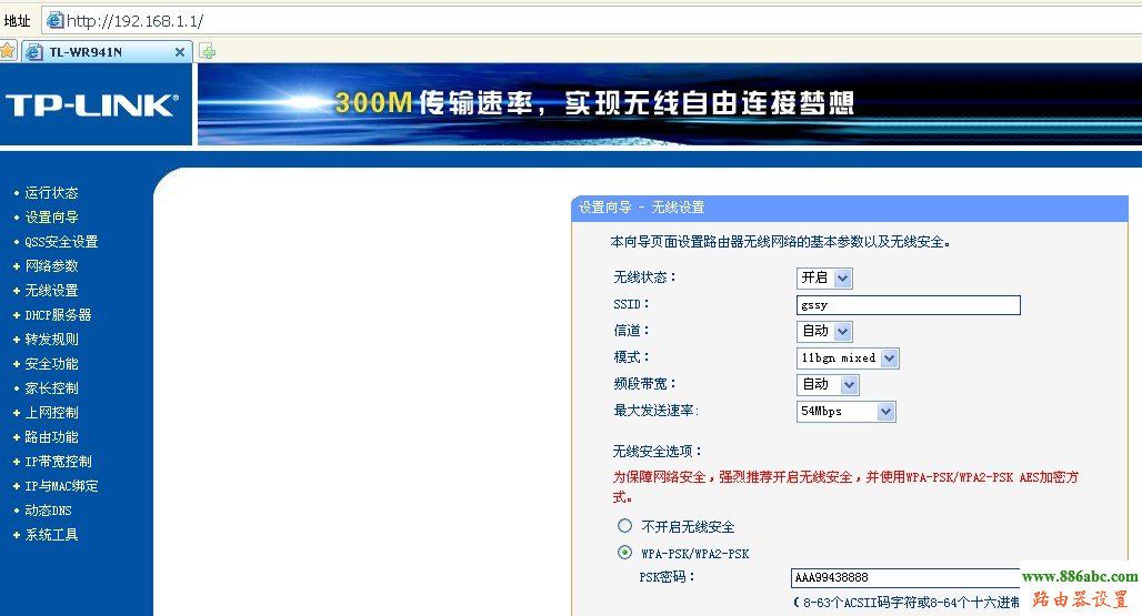 tp-link,ip地址,http://192.168.1.1,怎么修改路由器密码,192.168 0.1,笔记本建立wifi热点,静态路由