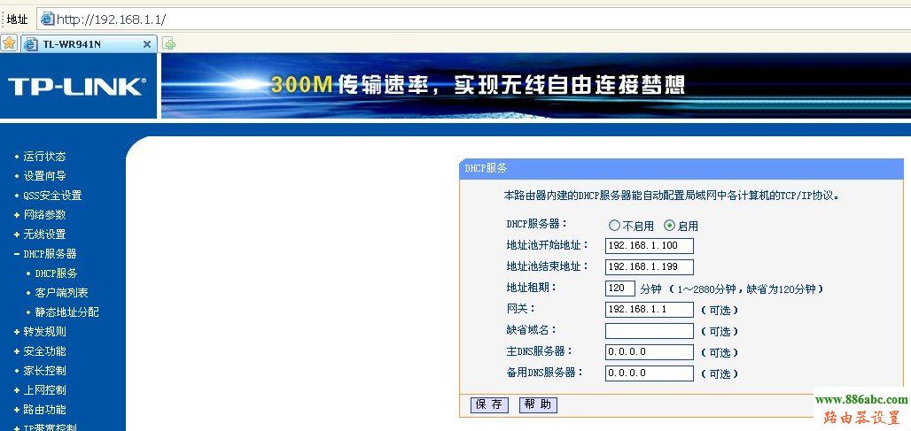 tp-link,ip地址,http://192.168.1.1,怎么修改路由器密码,192.168 0.1,笔记本建立wifi热点,静态路由