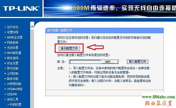 tp-link,备份,192.168.0.1设置,tplink无线路由器,两个路由器怎么设置,静态ip,无线ap是什么意思