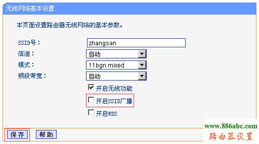 TP-LINK路由器如何隐藏SSID(无线信号)?