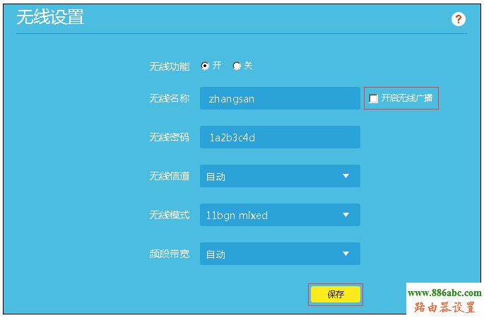 TP-LINK路由器如何隐藏SSID(无线信号)?