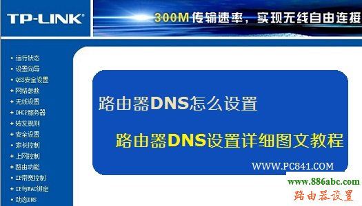DNS,http://192.168.1.1/,tp-link无线路由器设置,dlink无线路由器设置,蹭网无线路由器密码破解软件,如何改wifi密码