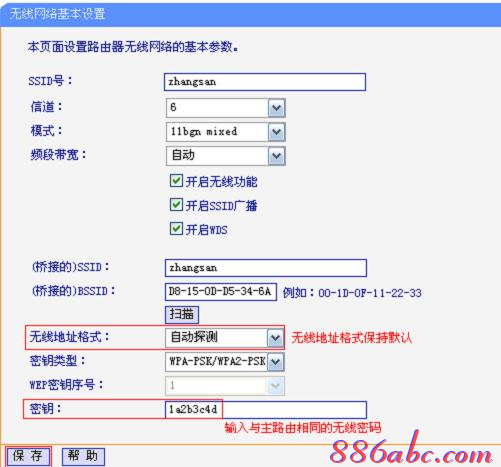 【教程图解】TP-Link TL-WR880N路由器的桥