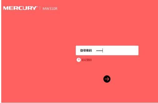 MW320R路由器密码怎样设置 | 192.168.1.1登陆页面