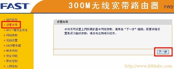 迅捷(FAST)设置,192.168.1.1 路由器设置,如何修改路由器密码,d-link无线路由器,无线路由猫怎么设置,无线路由器密码忘了怎么办