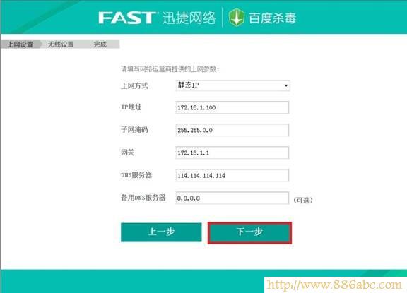 迅捷(FAST)设置,http?192.168.0.1,路由器怎么设置无线网络,网通测试网速,宽带网速慢,什么是默认网关