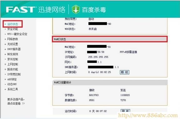 迅捷(FAST)设置,http?192.168.0.1,路由器怎么设置无线网络,网通测试网速,宽带网速慢,什么是默认网关