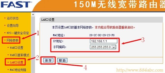 迅捷(FAST)设置,192.168.1.1 路由器登陆,怎么设置路由器密码,路由器设置教程,网卡物理地址,tl-wr710n