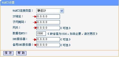 WAN口设置静态IP