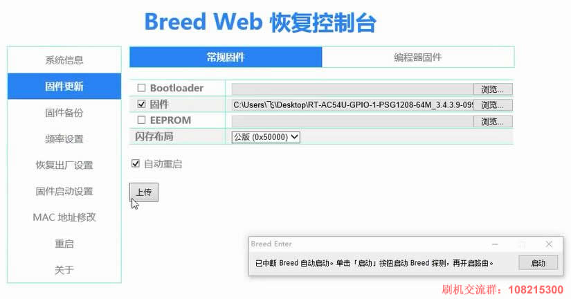 Breed Web恢复控制台