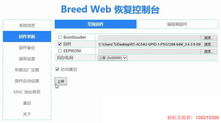Breed Web恢复控制台