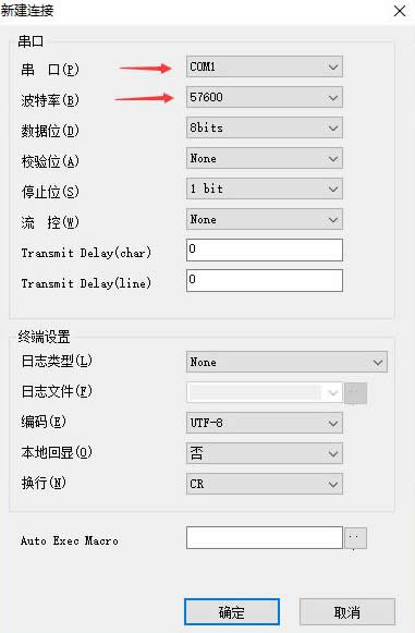 超级终端配置