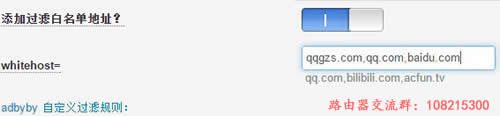 adbyby过滤白名单